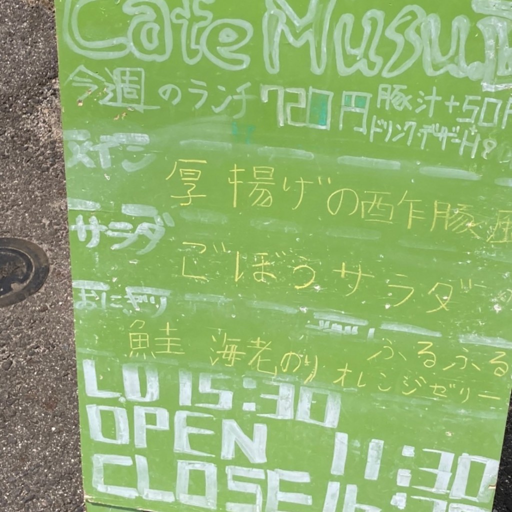 実際訪問したユーザーが直接撮影して投稿した上原町カフェCafe Musu.Bの写真