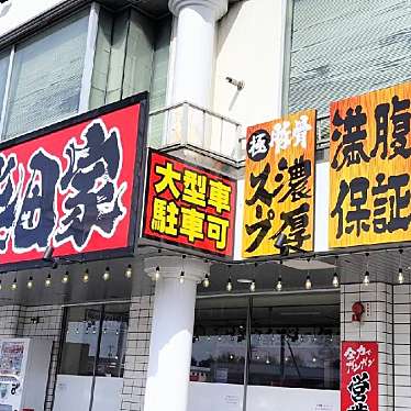 かあきさんが投稿した朝日町ラーメン / つけ麺のお店横浜家系ラーメン 柴田家/ヨコハマイエケイラーメン シバタヤの写真