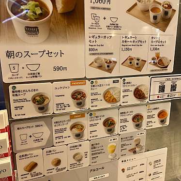 okaokaokaokaさんが投稿した駅前本町洋食のお店スープストックトーキョー アトレ川崎店/Soup Stock Tokyoの写真