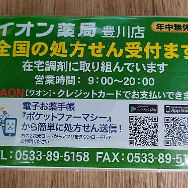 実際訪問したユーザーが直接撮影して投稿した開運通スーパーイオン 豊川店の写真