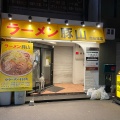 実際訪問したユーザーが直接撮影して投稿した南船場ラーメン専門店ラーメン 豚山  南船場店の写真