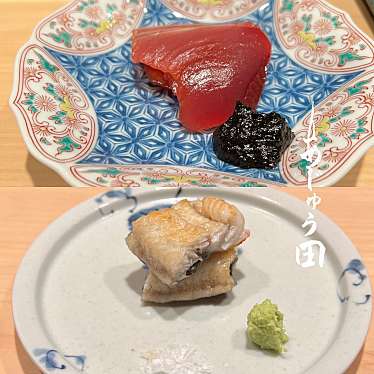 グフゲルググさんが投稿した宇田川町寿司のお店あじゅう田/アジュウタの写真