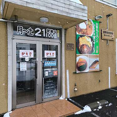 満腹六郎さんが投稿した北三十一条東喫茶店のお店喫茶屋 かしさ/きっさやかしさの写真