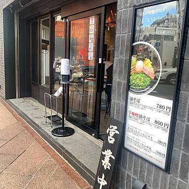 実際訪問したユーザーが直接撮影して投稿した本町ラーメン / つけ麺東京油組総本店 土佐組の写真