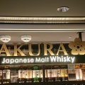 実際訪問したユーザーが直接撮影して投稿した丸の内バーJapanese Malt Whisky SAKURA グランスタ東京店の写真