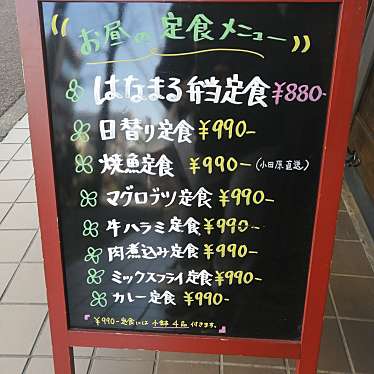 実際訪問したユーザーが直接撮影して投稿した上小田中居酒屋喰い呑み処 はなまるの写真