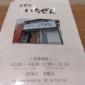 実際訪問したユーザーが直接撮影して投稿した松坂町和食 / 日本料理お食事処いちぜんの写真