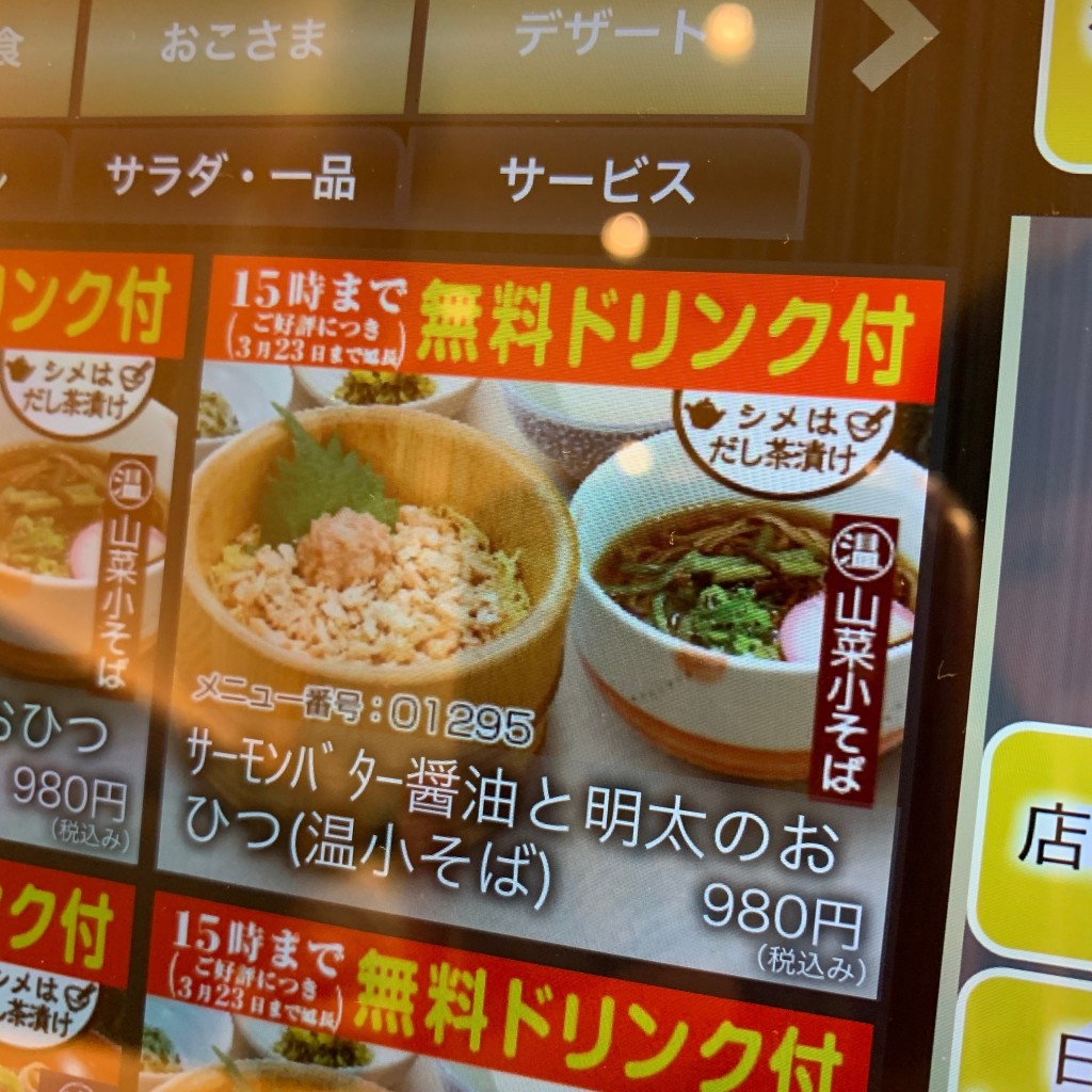 ユーザーが投稿したサーモンオヒツLunchそばD付の写真 - 実際訪問したユーザーが直接撮影して投稿した勝入塚ファミリーレストランおひつごはん四六時中 長久手店の写真