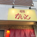 実際訪問したユーザーが直接撮影して投稿した東和泉ラーメン専門店柳麺かいとの写真