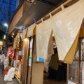 実際訪問したユーザーが直接撮影して投稿した東中野串焼き浦野屋 やきとん てるてる 東中野店の写真