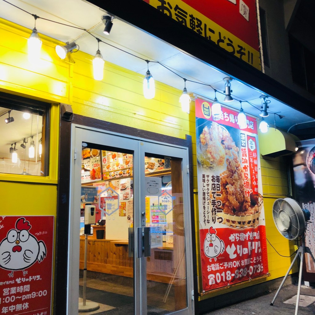 実際訪問したユーザーが直接撮影して投稿した仁井田二ツ屋食料品店から揚げ専門店とりのトリコの写真