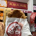 実際訪問したユーザーが直接撮影して投稿した大須からあげ炎旨大鶏排(エンシダージーパイ)の写真