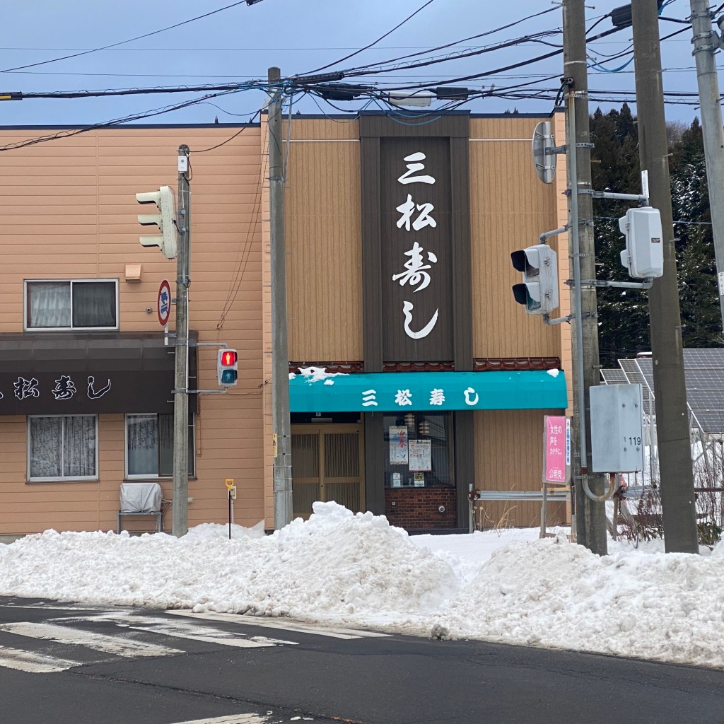 実際訪問したユーザーが直接撮影して投稿した日ノ浜町寿司三松寿司の写真