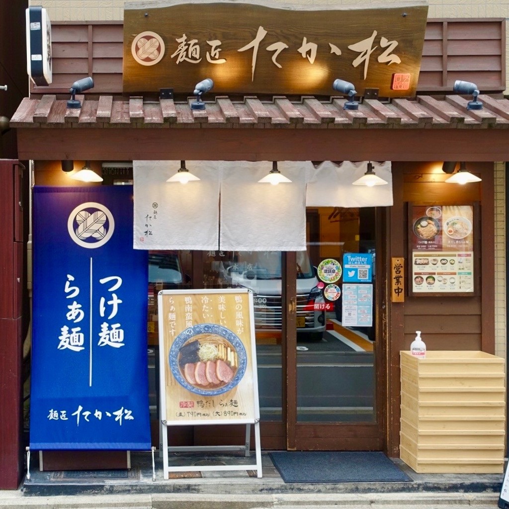 実際訪問したユーザーが直接撮影して投稿した一蓮社町ラーメン / つけ麺麺匠 たか松 本店の写真