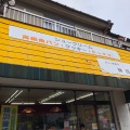 実際訪問したユーザーが直接撮影して投稿した(番地が直接)ベーカリー神田屋 美濃本店の写真