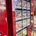 実際訪問したユーザーが直接撮影して投稿した岩倉忠在地町餃子マルシン飯店 冷凍生餃子自動販売機の写真