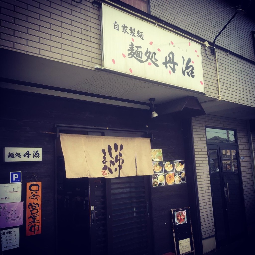 実際訪問したユーザーが直接撮影して投稿した表町ラーメン / つけ麺麺処丹治の写真