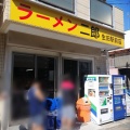 実際訪問したユーザーが直接撮影して投稿した生田ラーメン専門店ラーメン二郎 生田駅前店の写真