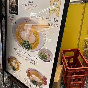 黄金の塩らぁ麺 ドゥエ イタリアン 東急プラザ渋谷店のundefinedに実際訪問訪問したユーザーunknownさんが新しく投稿した新着口コミの写真