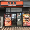 実際訪問したユーザーが直接撮影して投稿した尻手牛丼吉野家 尻手店の写真