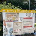 実際訪問したユーザーが直接撮影して投稿した欠町動物園岡崎市東公園 動物園の写真