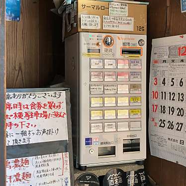 ASTROBLACKさんが投稿した要町ラーメン専門店のお店濃麺 海月/コイメン クラゲの写真