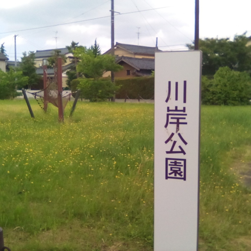 実際訪問したユーザーが直接撮影して投稿した嘉山公園川岸公園の写真