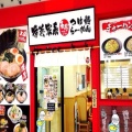 実際訪問したユーザーが直接撮影して投稿したピアラシティラーメン専門店横浜家系ラーメン 春樹 イトーヨーカドー三郷店の写真