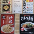 実際訪問したユーザーが直接撮影して投稿した小笹ラーメン専門店博多ラーメン 膳 小笹店の写真