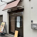 実際訪問したユーザーが直接撮影して投稿した下高井戸ラーメン専門店桜上水 船越の写真