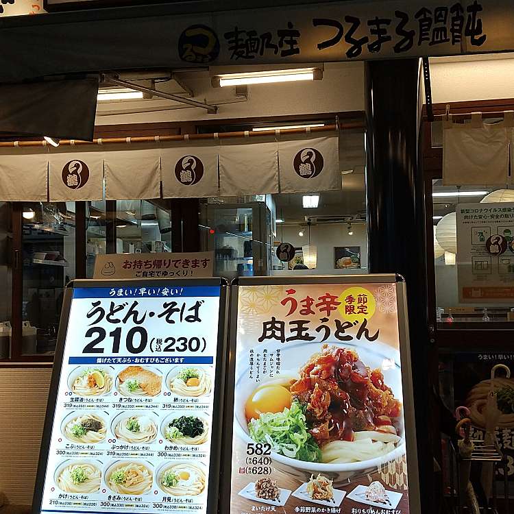 メニュー：つるまる饂飩 南森町店/ツルマルミナミモリマチテン(天神橋 ...