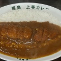 実際訪問したユーザーが直接撮影して投稿した布市町カレー上等カレー 布市店の写真