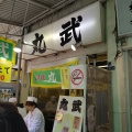実際訪問したユーザーが直接撮影して投稿した築地食料品店丸武 本店の写真