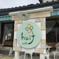 実際訪問したユーザーが直接撮影して投稿した住吉カフェhuit cafeの写真