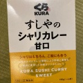 実際訪問したユーザーが直接撮影して投稿した川除回転寿司くら寿司 三田店の写真