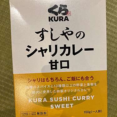 くら寿司 三田店のundefinedに実際訪問訪問したユーザーunknownさんが新しく投稿した新着口コミの写真