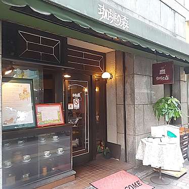 みーはさんが投稿した茶屋町喫茶店のお店珈琲の森の写真