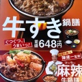 実際訪問したユーザーが直接撮影して投稿した下瀬谷牛丼吉野家 環状4号線下瀬谷店の写真