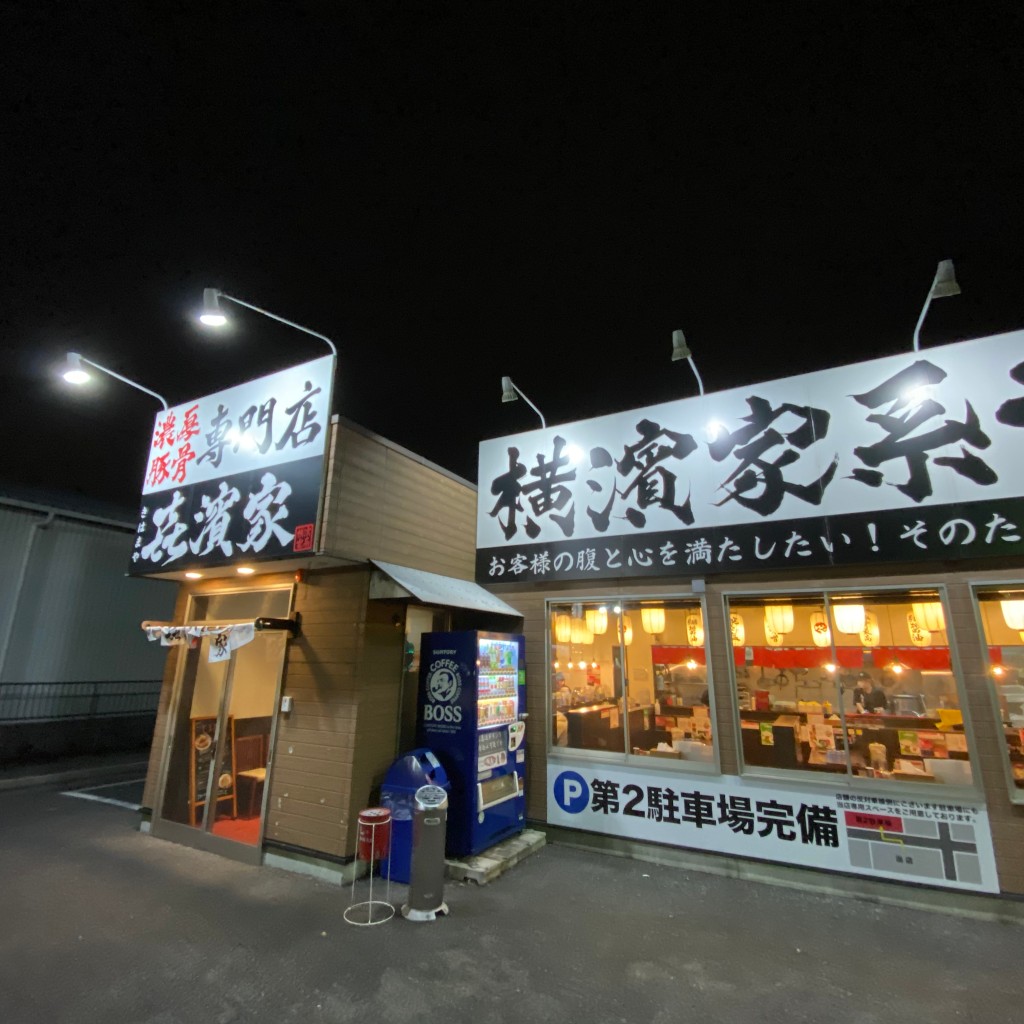 実際訪問したユーザーが直接撮影して投稿した山王町ラーメン / つけ麺喜濱家 山王町店の写真