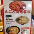 実際訪問したユーザーが直接撮影して投稿した南大塚ラーメン / つけ麺広州市場 大塚店の写真