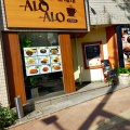 実際訪問したユーザーが直接撮影して投稿した石関町洋食岡山グルメと珈琲 ALOALOの写真
