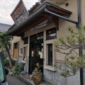 実際訪問したユーザーが直接撮影して投稿した青木島喫茶店おやきの店 堀川の写真