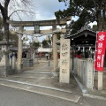 実際訪問したユーザーが直接撮影して投稿した別所神社熱田神社の写真