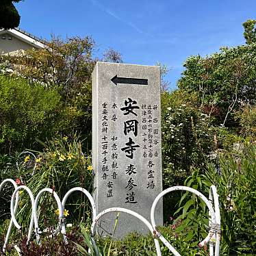 実際訪問したユーザーが直接撮影して投稿した浦堂本町寺安岡寺の写真