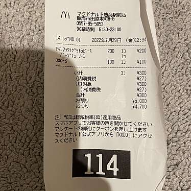 マクドナルド 熱海駅前店のundefinedに実際訪問訪問したユーザーunknownさんが新しく投稿した新着口コミの写真