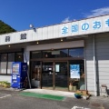 実際訪問したユーザーが直接撮影して投稿した三富川浦定食屋西沢渓谷蒟蒻館の写真