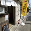 実際訪問したユーザーが直接撮影して投稿した早稲田鶴巻町お弁当しらいしの写真