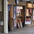 実際訪問したユーザーが直接撮影して投稿した御旅宮本町たこ焼き蛸焼&葡萄酒 兎舞堂の写真