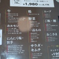 実際訪問したユーザーが直接撮影して投稿した下吉田焼肉熟成焼肉いちばん富士吉田店の写真