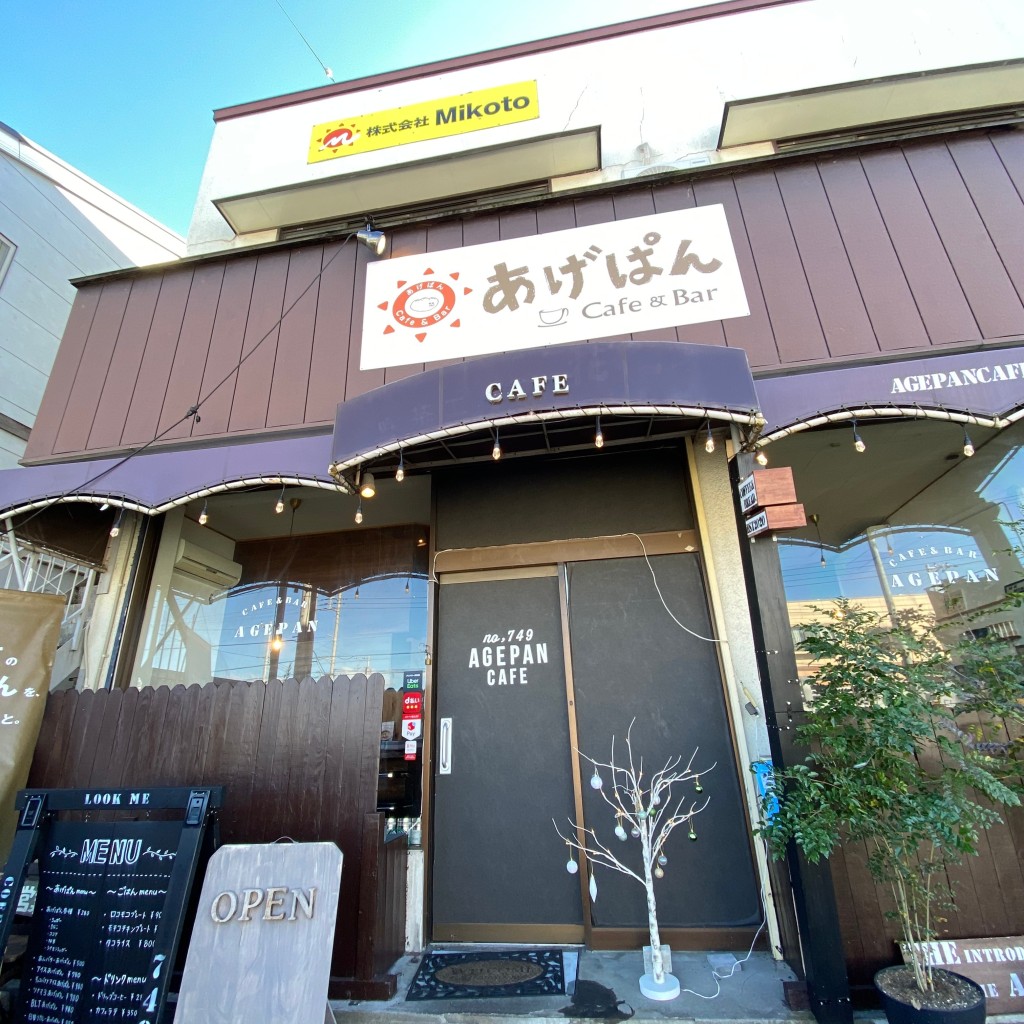 実際訪問したユーザーが直接撮影して投稿した鹿山ベーカリーあげぱん cafe&bar 日高店の写真